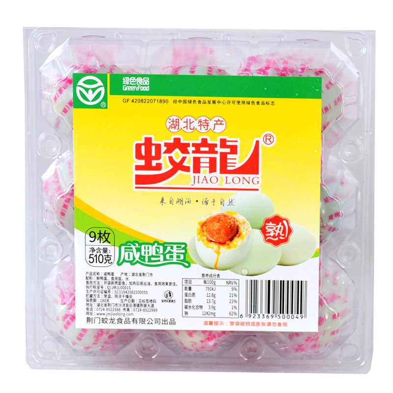 9枚熟咸蛋